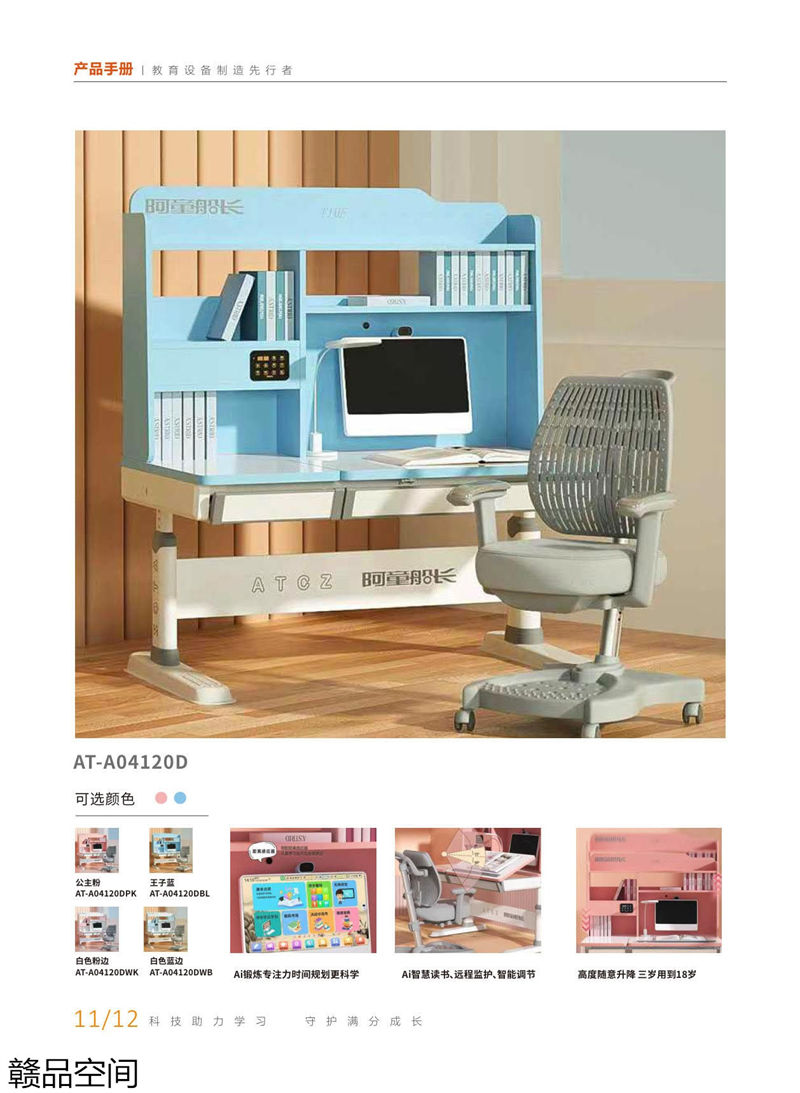 贛品空間·阿童船長 AI智能機器人學習桌