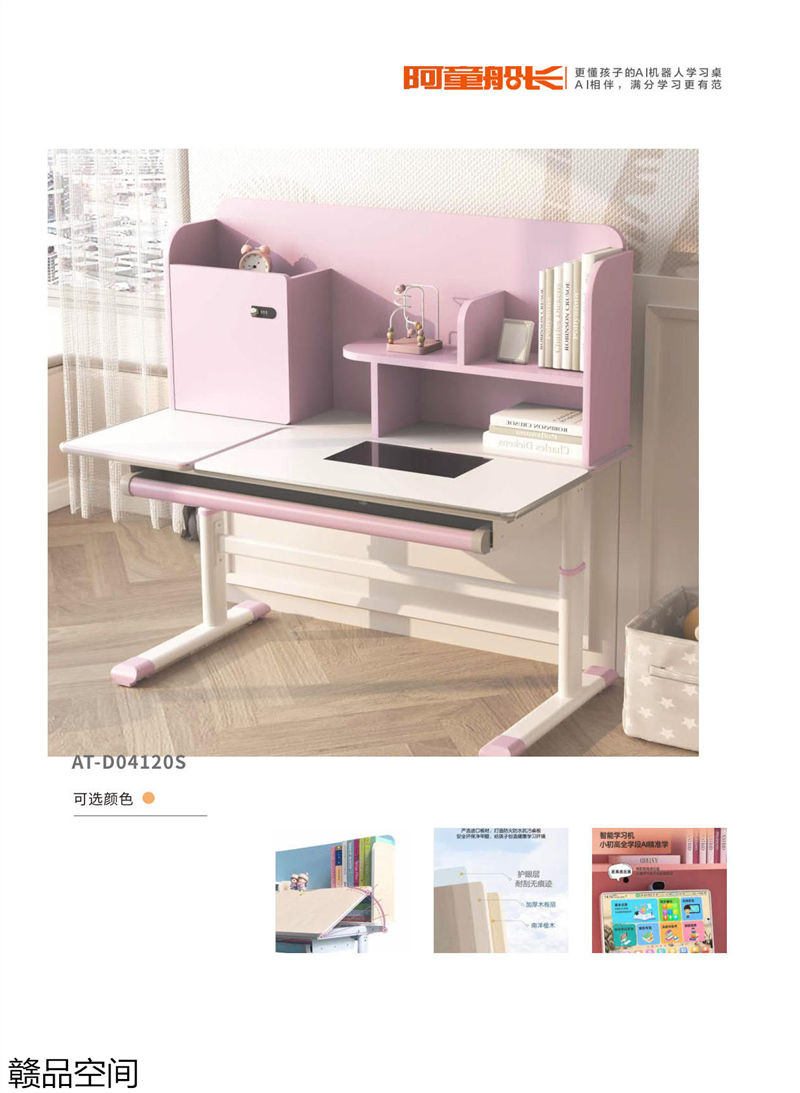 贛品空間·阿童船長 AI智能機器人學習桌