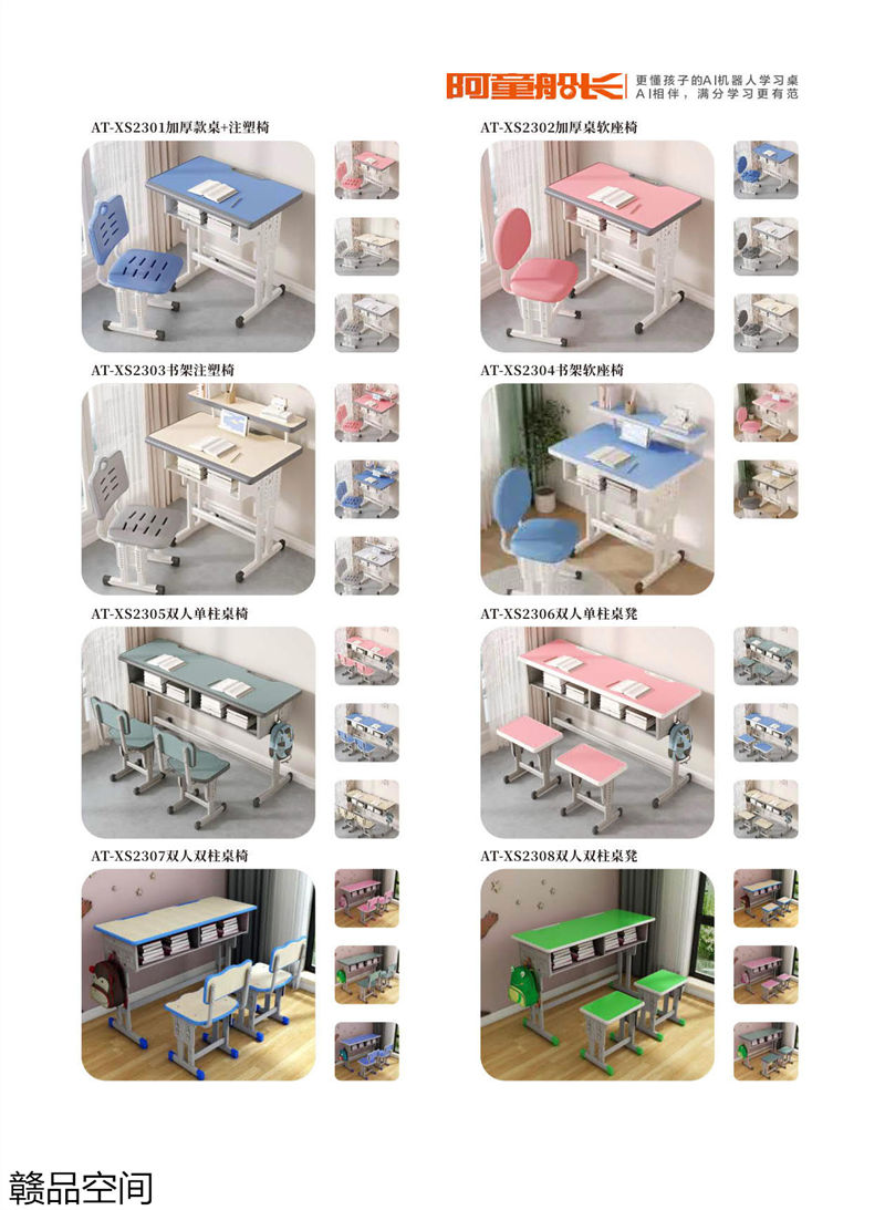 贛品空間·阿童船長 AI智能機器人學習桌