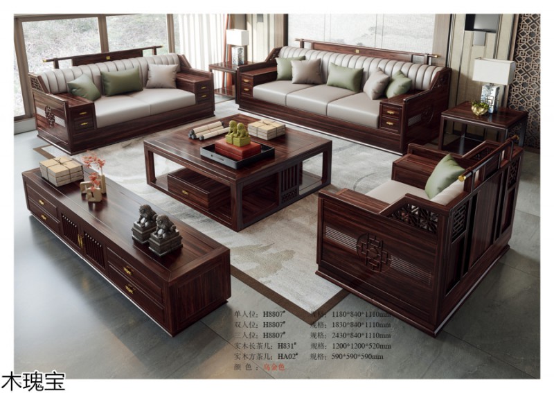 木瑰寶新中式烏金木家具