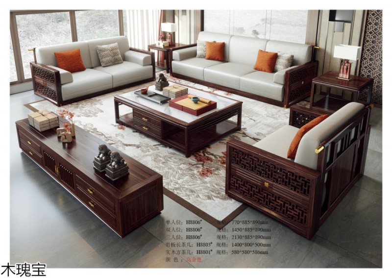 木瑰寶新中式烏金木家具