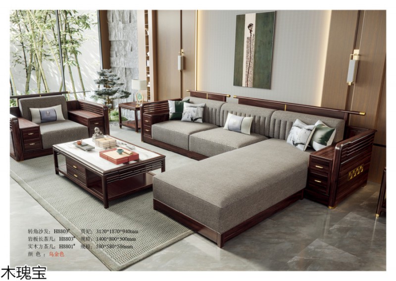 木瑰寶新中式烏金木家具