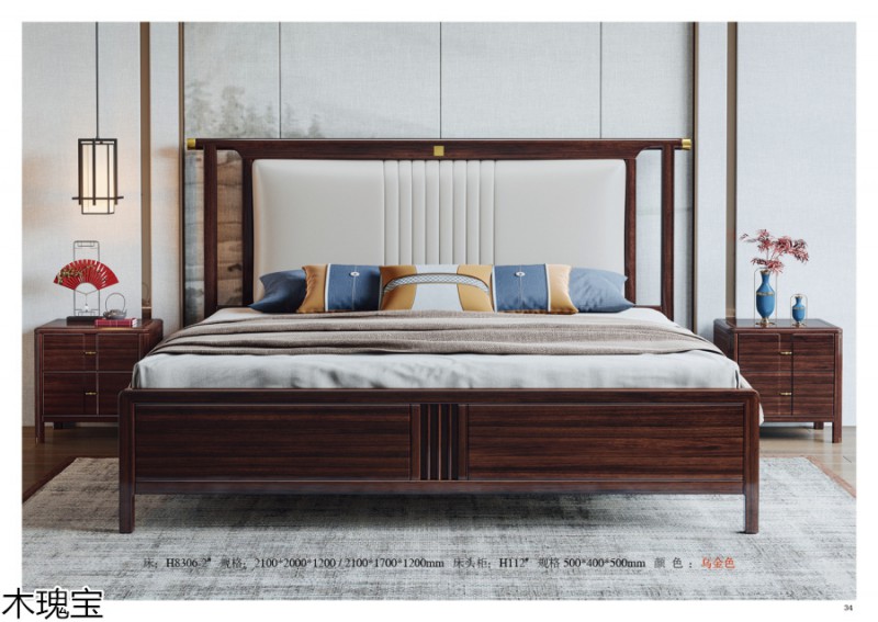 木瑰寶新中式烏金木家具