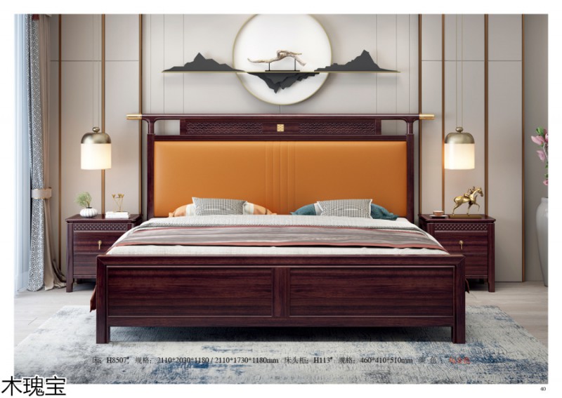木瑰寶新中式烏金木家具
