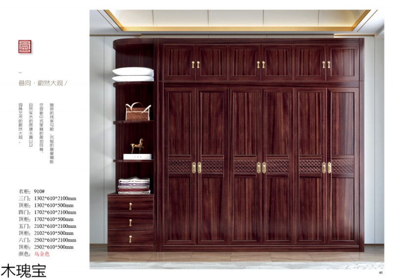 木瑰寶新中式烏金木家具