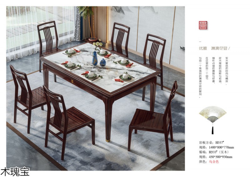 木瑰寶新中式烏金木家具