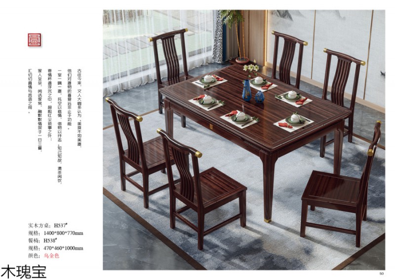 木瑰寶新中式烏金木家具