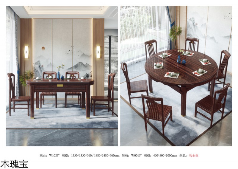 木瑰寶新中式烏金木家具