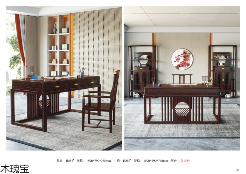 木瑰寶新中式烏金木家具