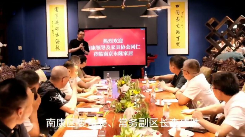 南康家具走進南京永隆，攜手合作開辟全新渠道！