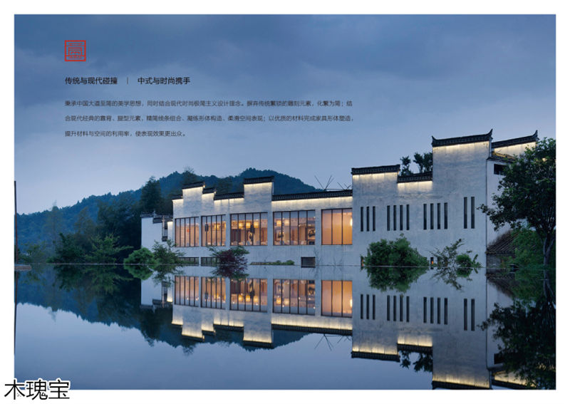 木瑰寶新中式實木家具