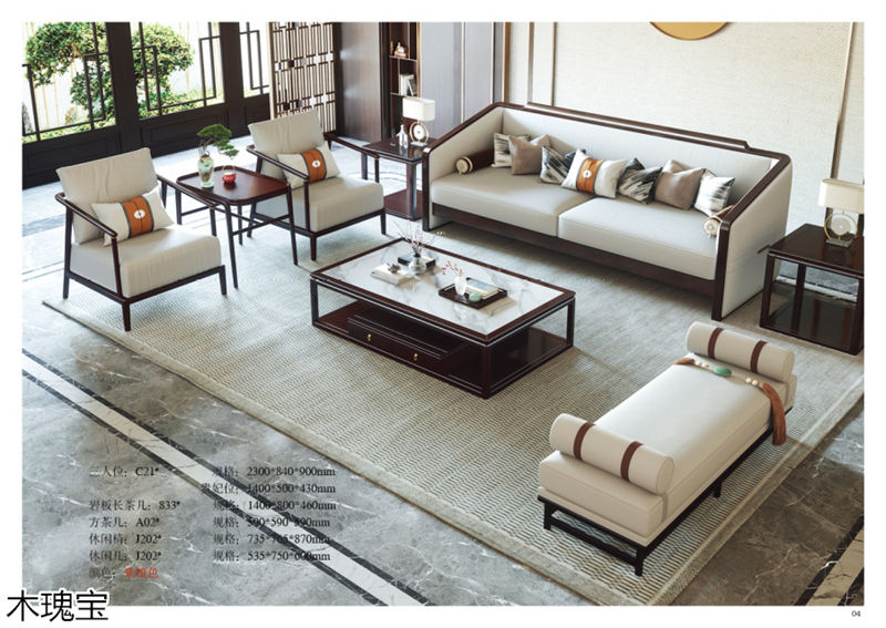 木瑰寶新中式實木家具