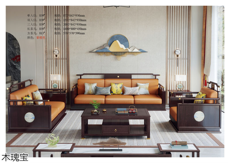 木瑰寶新中式實木家具