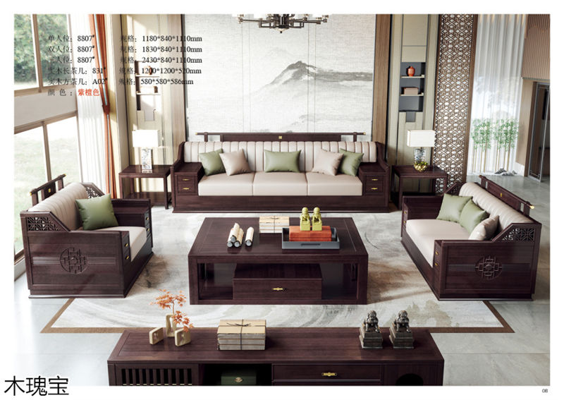 木瑰寶新中式實木家具