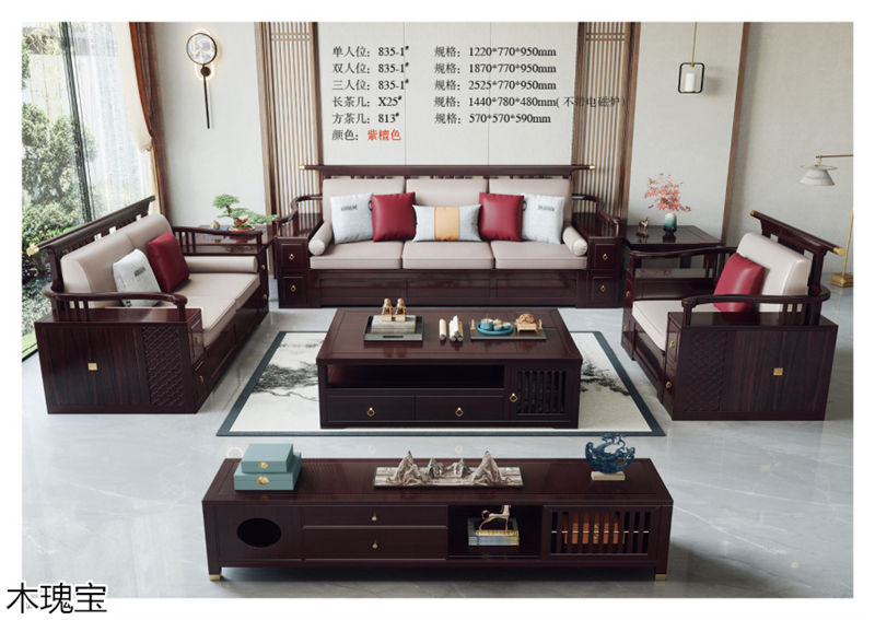 木瑰寶新中式實木家具