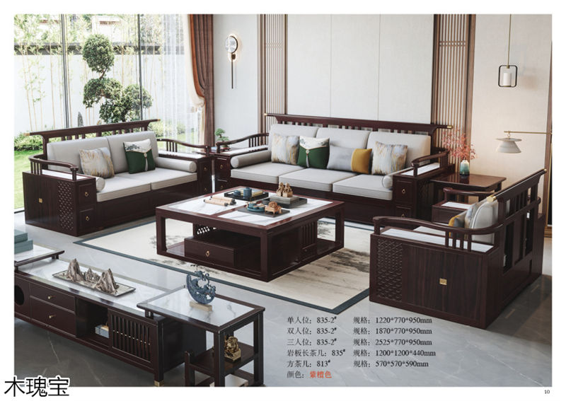 木瑰寶新中式實木家具