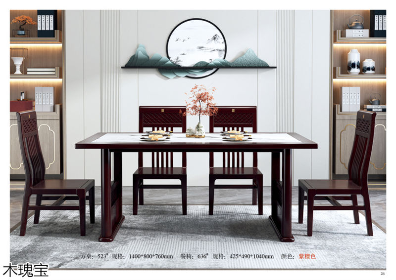 木瑰寶新中式實木家具