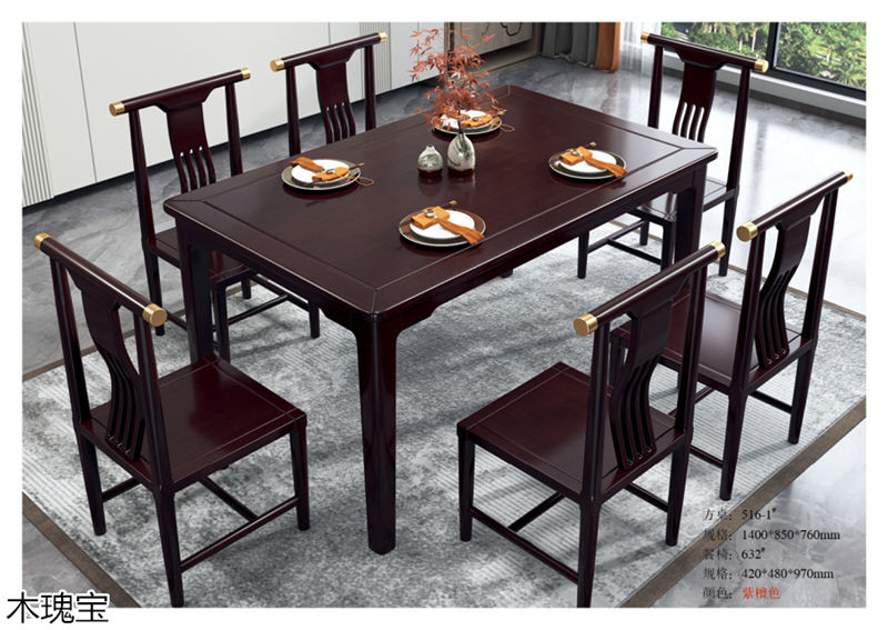 木瑰寶新中式實木家具