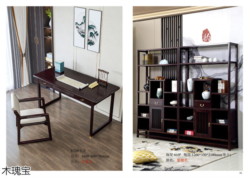 木瑰寶新中式實木家具