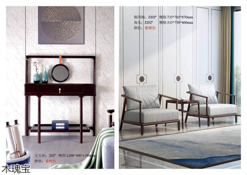 木瑰寶新中式實木家具