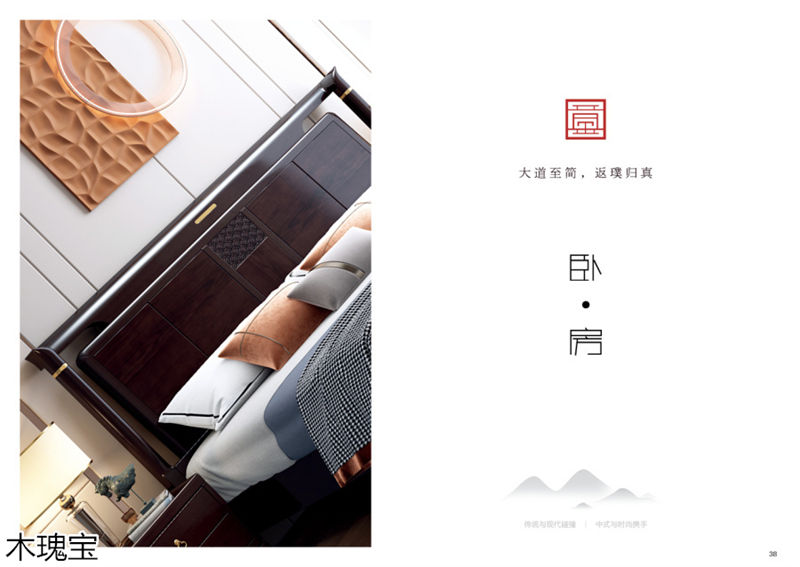 木瑰寶新中式實木家具