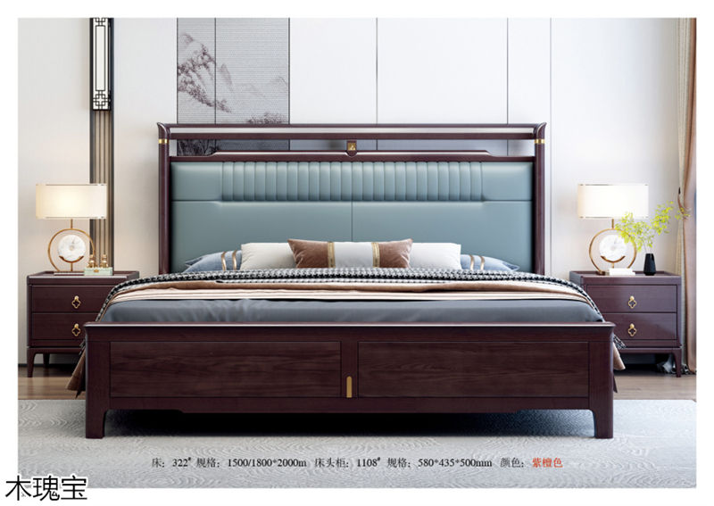 木瑰寶新中式實木家具