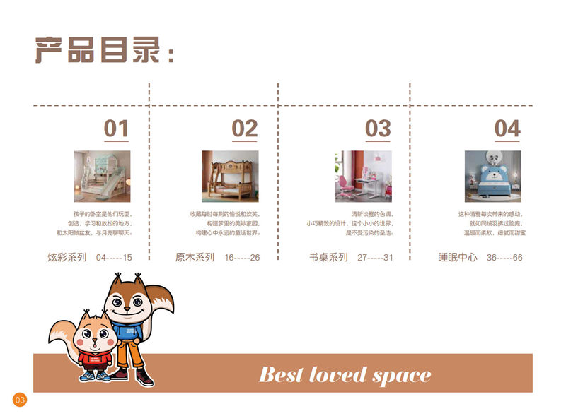 錦瑞家具·松鼠兄弟青少年兒童家具