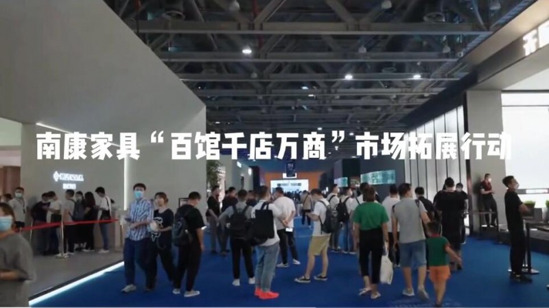 打響第一槍，南康家具&ldquo;百館千店萬(wàn)商&rdquo;市場(chǎng)拓展行動(dòng)走進(jìn)廣東