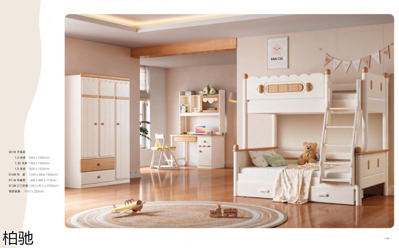 柏馳青少年兒童實木家具