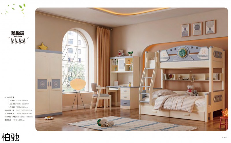 柏馳青少年兒童實木家具