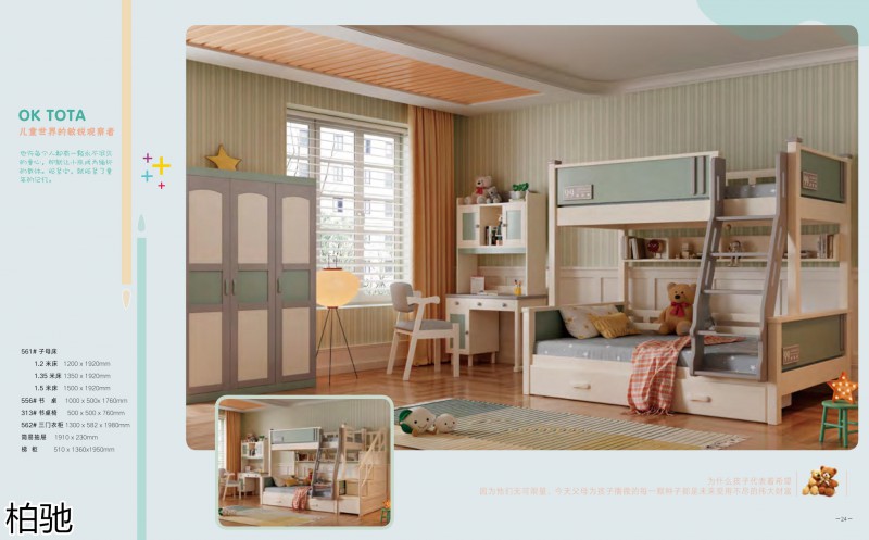 柏馳青少年兒童實木家具