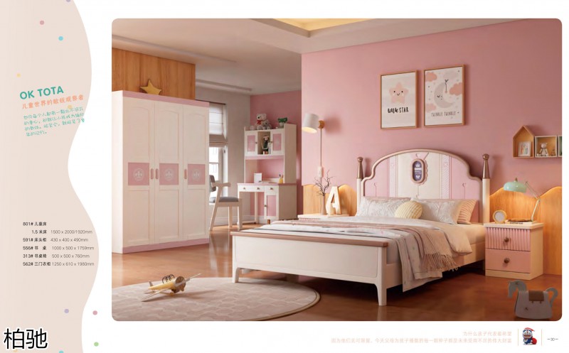 柏馳青少年兒童實木家具