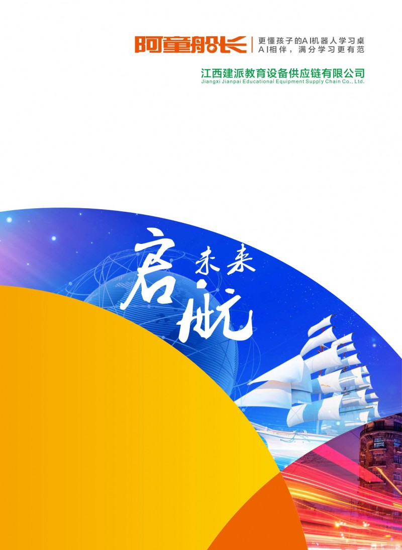 建派教育&middot;阿童船長 學生課桌椅、宿舍鐵床