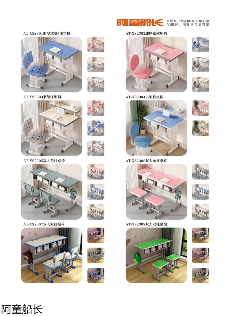 建派教育&middot;阿童船長 學生課桌椅、宿舍鐵床