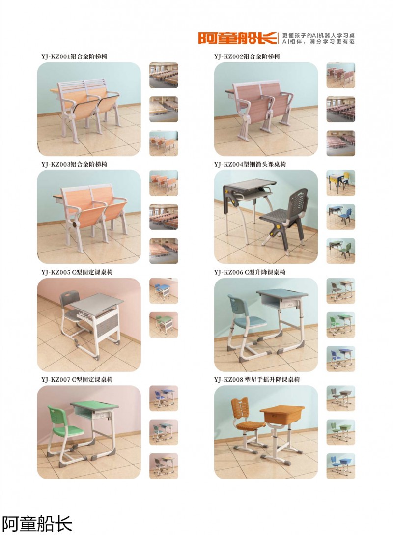 建派教育&middot;阿童船長 學生課桌椅、宿舍鐵床