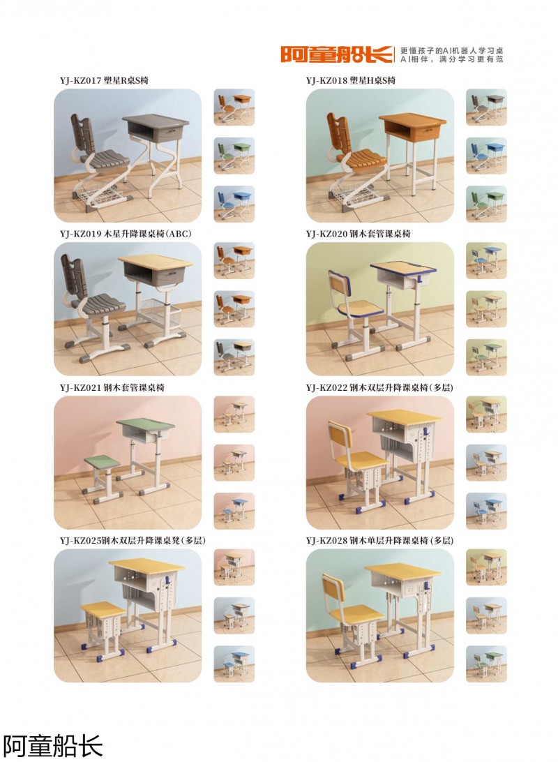 建派教育&middot;阿童船長 學生課桌椅、宿舍鐵床