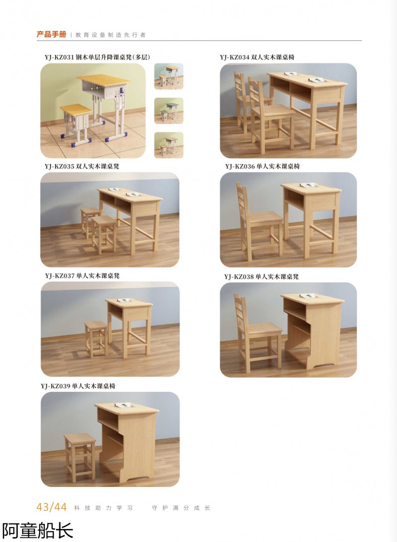 建派教育&middot;阿童船長 學生課桌椅、宿舍鐵床