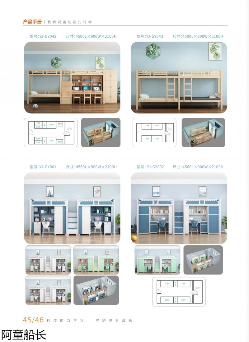 建派教育&middot;阿童船長 學生課桌椅、宿舍鐵床