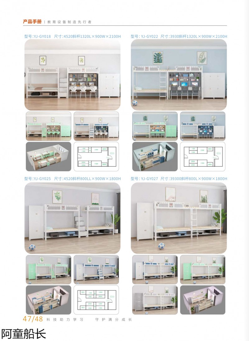 建派教育&middot;阿童船長 學生課桌椅、宿舍鐵床