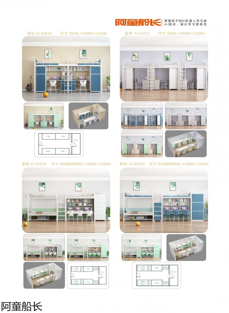 建派教育&middot;阿童船長 學生課桌椅、宿舍鐵床