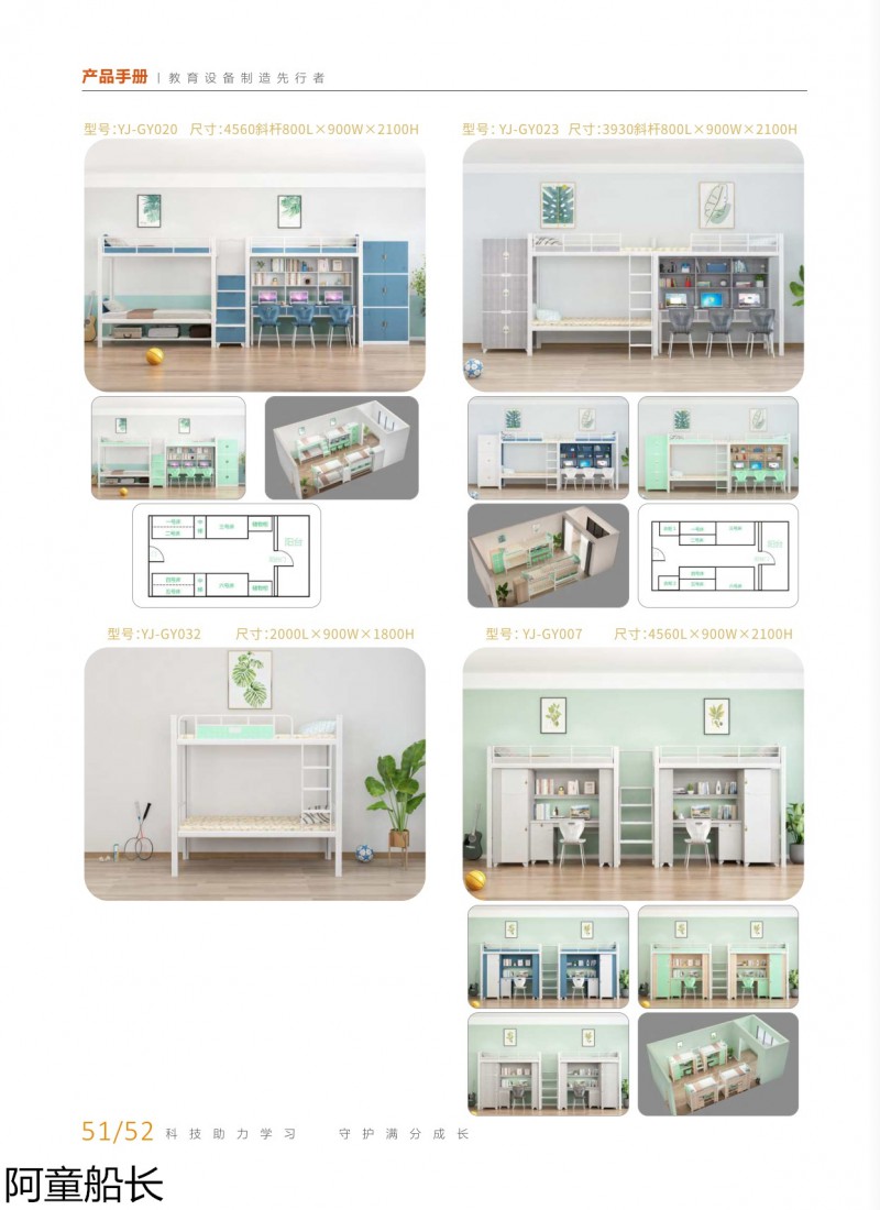 建派教育&middot;阿童船長 學生課桌椅、宿舍鐵床