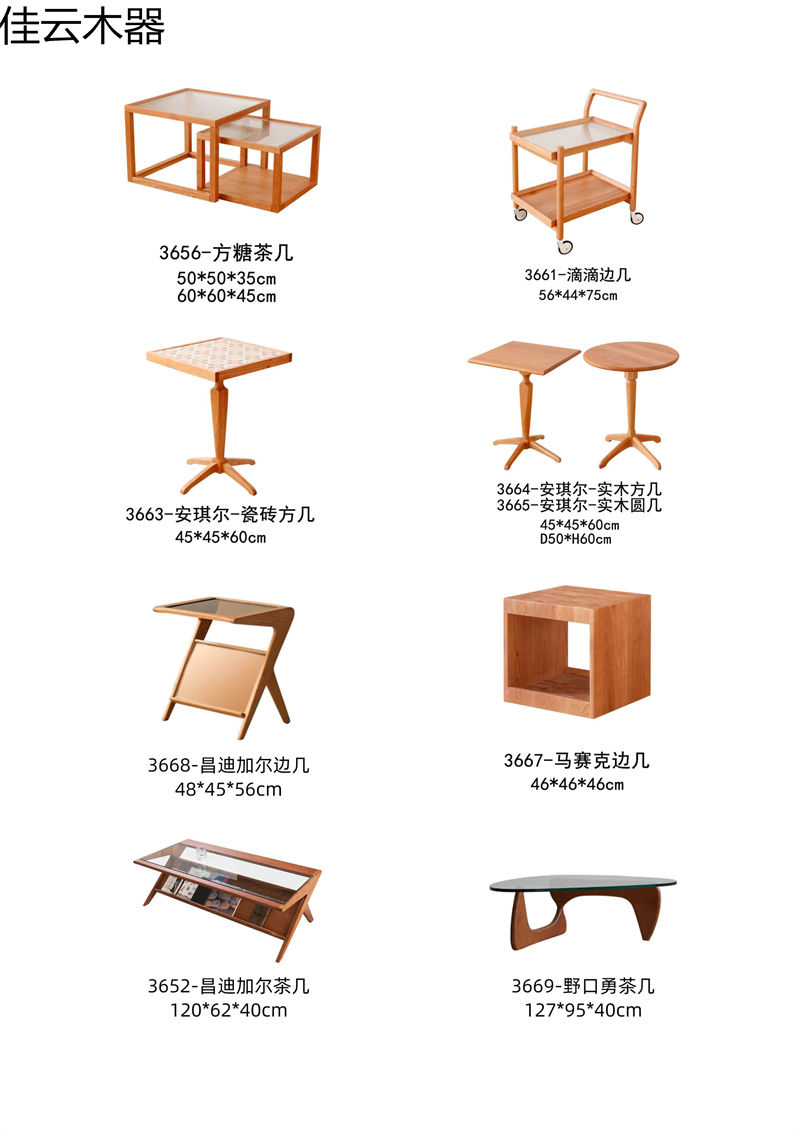 佳云木器北歐中古風北美櫻桃木家具