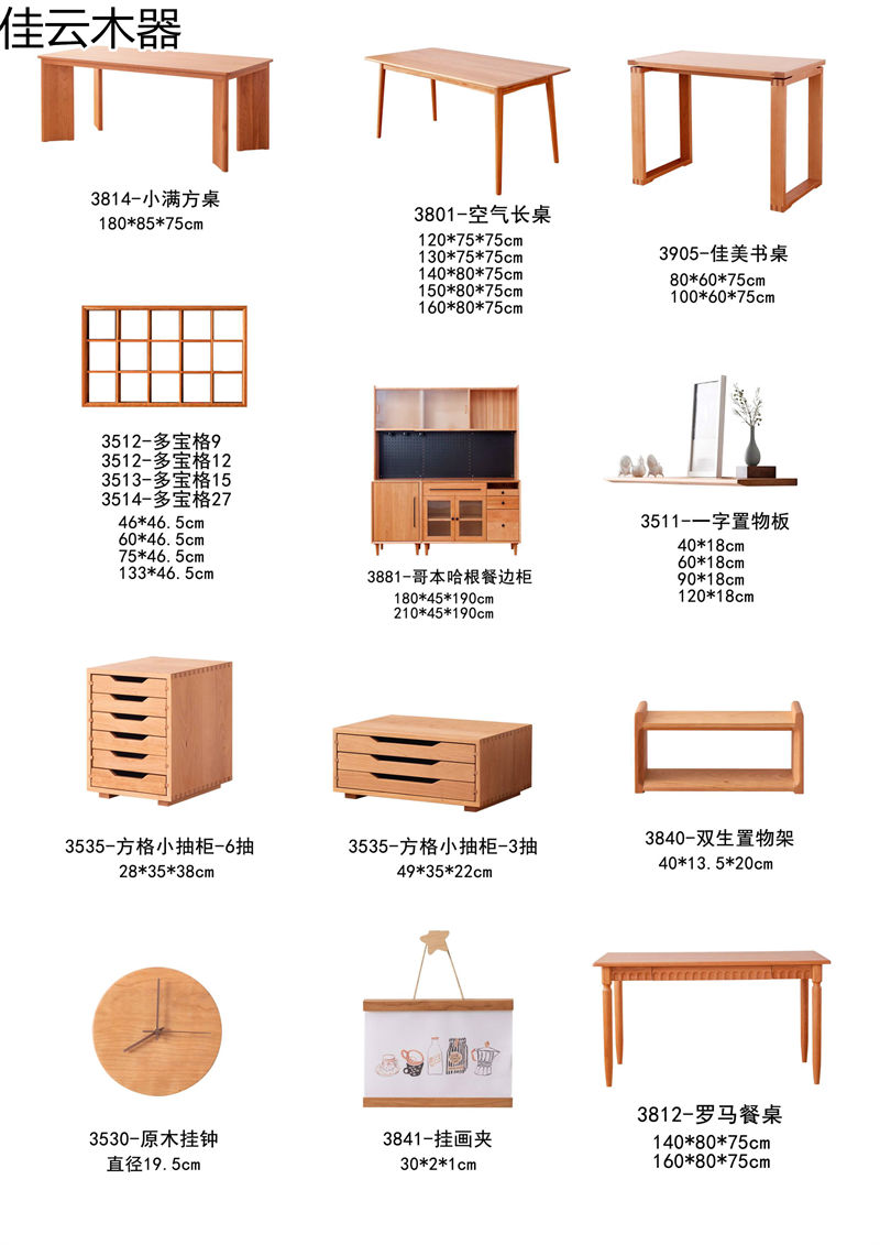 佳云木器北歐中古風北美櫻桃木家具