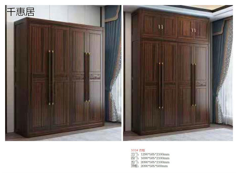 千惠居烏金木新中式套房家具