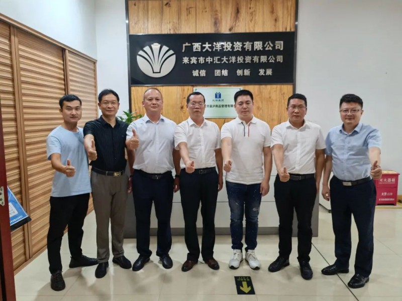 考察來賓市大洋集團(tuán)公司