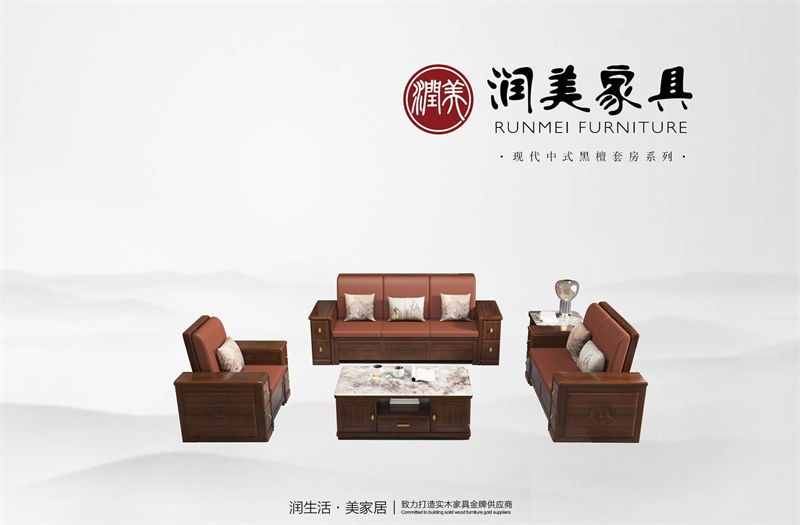 潤美現(xiàn)代中式黑檀套房家具