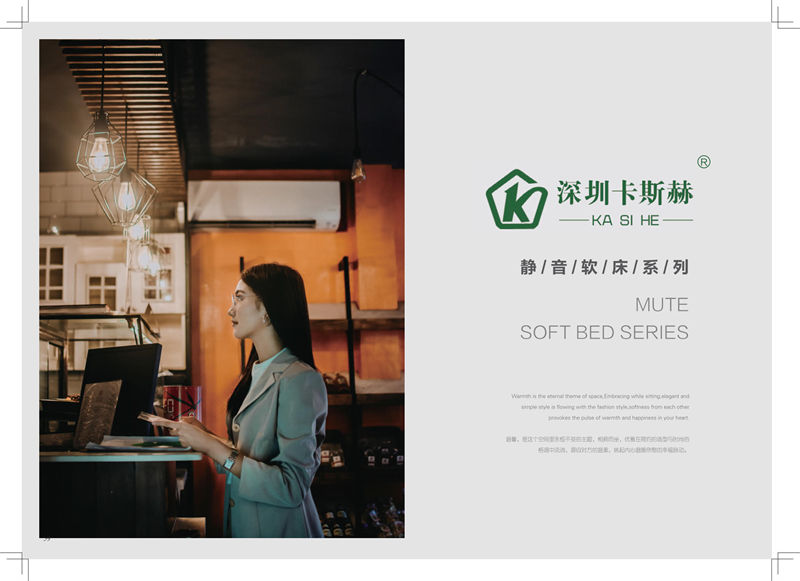 卡斯赫靜音軟床