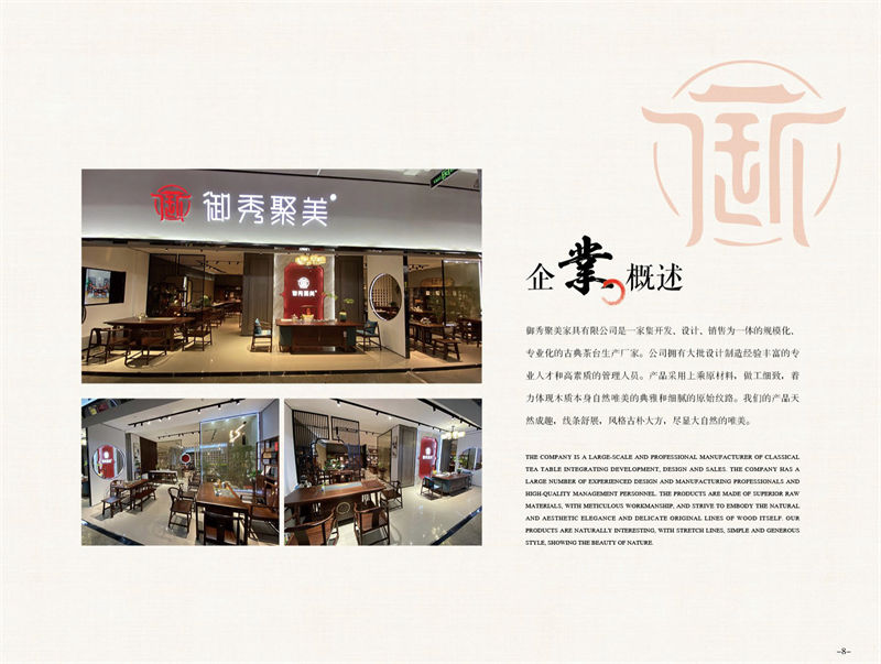 御秀聚美現(xiàn)代新中式古典茶臺