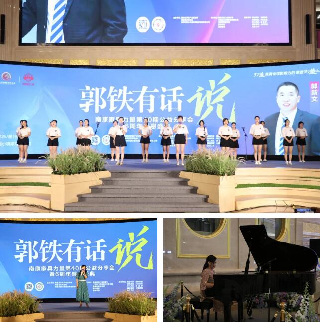 分享會開始前，由羅月老師帶來了一首獨唱《如愿》，韓韻美家及喜琳家具團隊合唱《隱形的翅膀》；會上，由林曼老師帶來全程鋼琴伴奏