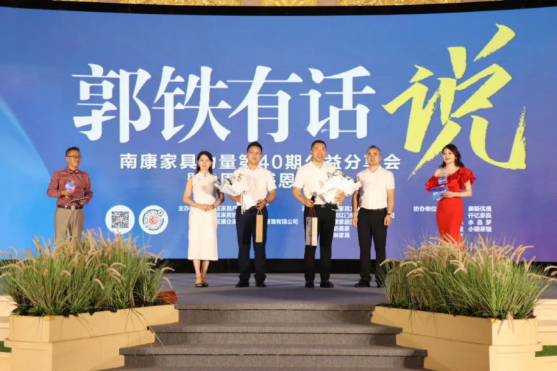 南康家具力量發起人之一&mdash;&mdash;水晶夢家居總經理肖海軍、華人風采家具總經理劉萍平代表組委會為兩位分享嘉賓郭新文、鐘浩送上小鎮茶館胡子準備的文創禮品